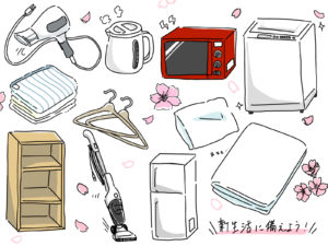 はじめての一人暮らし、ぜひそろえたい便利な家電7選+2選!