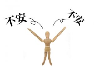 はじめての一人暮らし、不安の正体から解消方法を5段階で解説！はじめては不安がいっぱい！