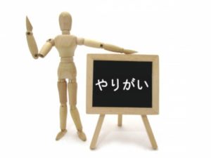 仕事を楽しく、成功させる方法は「とにかくやってみる」こと！必見【仕事は楽しいかね？】デイル・ドーテン著から学ぶこと！