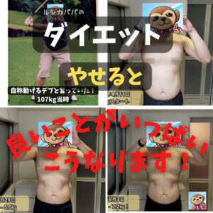 ダイエットに成功した人が体験する「やせると良いことがいっぱい」人生が開けます！