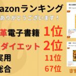 40代から人生が変わった「腸活ダイエット」を公開【Kindle出版&ランキング1位達成!】