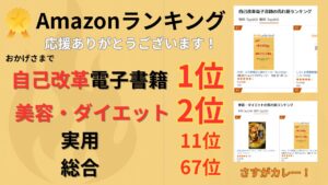 40代から人生が変わった「腸活ダイエット」を公開【Kindle出版&ランキング1位達成!】